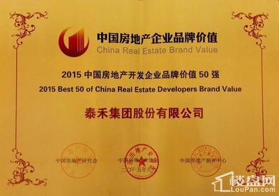泰禾品牌價值突破70億元，躍居全國第28位，首璽項目展現強勁市場動力